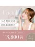 【毛穴改善うるツヤ美肌☆】お顔脱毛♪クレンジング＋ヒト幹細胞パック