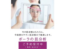ポーラ 豊田浄水店(POLA)の雰囲気（最新のPOLA肌分析でエステもスキンケアもパーソナルなご提案。）
