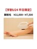 ★学割U24 平日限定★脚脱毛¥11,000→¥7,500