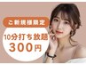 【初回300円】部分脱毛10分★説明30分◎スタッフ丁寧サポート