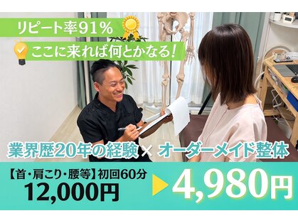 ラスト整体院 錦糸町店の写真