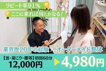 ラスト整体院 錦糸町店