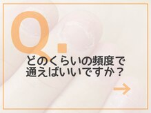 レアム/【Q.３】来店頻度について。