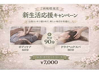 かれん屋島店の写真/心身の疲れを解消♪ご新規様限定！スッキリ感と深いリラックスで自分を労わる◎