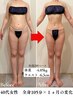 【人気No.1】全身痩身ボディケア 105分×2回券◎ 通常価格¥61,600→