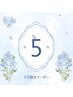 5月限定【 LED変更＋フラットラッシュ120本＋下エク40本 】¥12,800→11,500