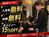 《当日入会限定》入会金無料・体験無料 全メニュー15%オフ