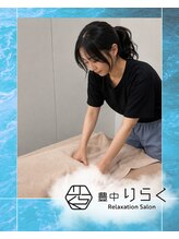 豊中りらく&nbsp;山田 (アロマ可)