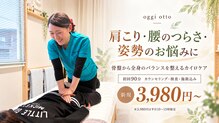 オッジーオット(oggi otto)
