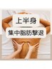 【脂肪撃退】上半身のセル脂肪を徹底的に！首から腰まで☆背面&表面 120分
