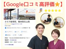 かえで接骨院 石山院