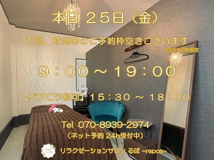 るぽ(repos)の写真