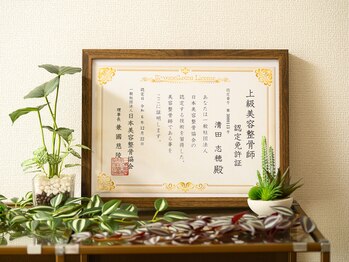 ステラ 武蔵小杉(Stella)/【上級美容整骨師】