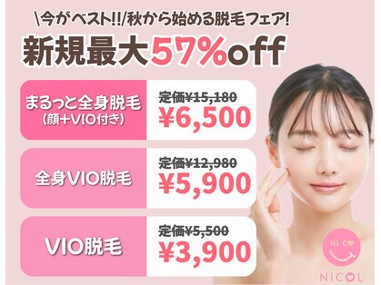ニコル 大阪池田店(NICOL)の写真