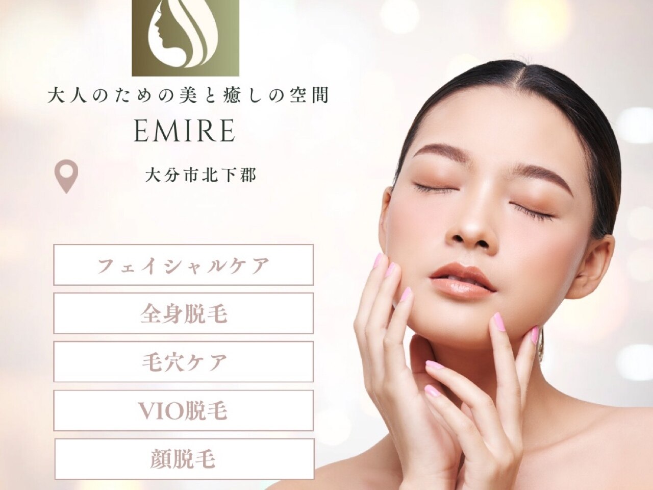 エミレ(EMIRE)｜ホットペッパービューティー