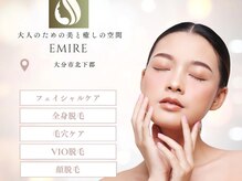 エミレ(EMIRE)