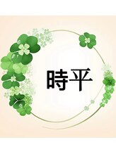 リラクゼーション聖美 時平