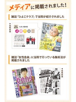 たまい整体サロン/雑誌掲載実績