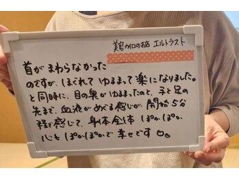 エルトラスト 福井/術後感想♪