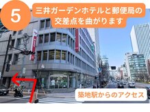 ほずみ整体院/築地駅からお越しの方5