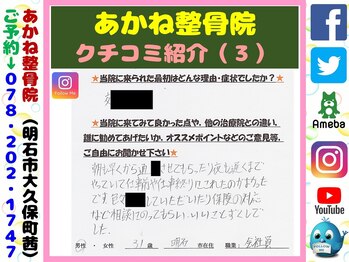 あかね整骨院/クチコミ・評判を紹介 Vol.３