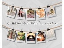 イモーテル(Immortelle)