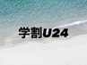 【学割U24】圧倒的疲労回復リフレマッサージ60分￥5,500→￥3,700