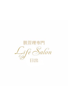 ヒジ(Life Salon)/【肌管理専門 Life Salon 日出】