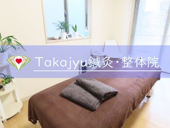 タカジュ鍼灸 整体院(Takajyu鍼灸 整体院)