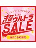【ゲリラクーポン！9/2当日ご予約限定☆】口コミ投稿必須☆ワンカラー☆