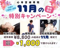 心身堂 整体院 泉大津院