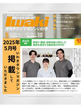 うちごう整体院/月刊タウンマガジンいわき掲載!