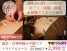 【学割U24】肩こり・頭痛を鍼灸で改善☆学割73%OFF☆¥11,200 → ¥2,990