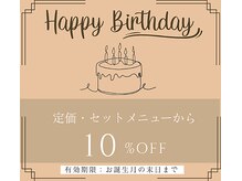 セレニティ(Serenity)/お誕生日月の方へ