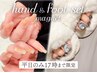 【平日17：00迄】ハンド&フットネイルset マグネット/オフ込￥10,000→￥9,500