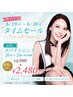 6/30まで限定★20分×2回(40分照射)ホワイトニング ¥6,980→¥2,480
