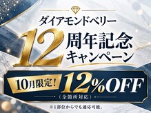 ダイアモンドベリー