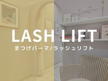 トリート 阪急西宮ガーデンズ店別館(treat)/まつげパーマ　ラッシュリフト