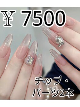 ベラーネイルサロン(Bella Nail Salon)/パーツ2本