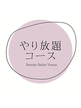 やり放題メニューのサンプルです