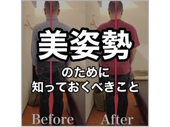 カワル整体 上通り院/美しい姿勢のために知るべきこと