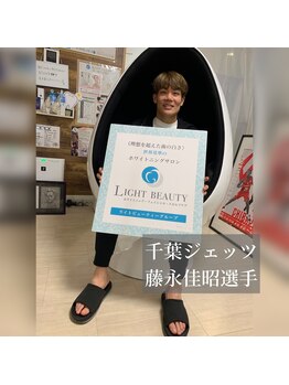 ライトビューティー 本八幡店(LIGHT BEAUTY)/バスケット藤永佳昭選手♪