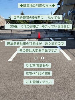 ひと刻(ひととき)/駐車場ご利用の方へ