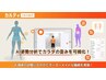 【セット割2,480円】極上！もみほぐし施術（30分）＋AによるI基本姿勢分析
