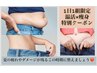 【1日1名限定】【本格痩身】よもぎ蒸し50分×リンパ×水素￥11000→