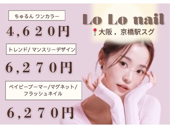 ロロネイル(LoLonail)