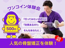 ほねごりミニ整体院 淵野辺院(ほねごりmini整体院)