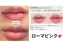 ココノワ(coconoix)の雰囲気（黒ずんだ部位をローマピンクでピンク色へ♪）