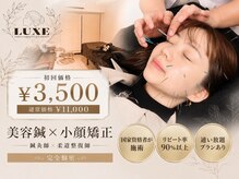 リュクス 恵比寿 代官山(LUXE)