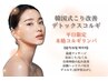 平日限定《本格デトックスコルギ》首肩リンパ/肩甲骨はがし+炭酸ヘッドスパ付